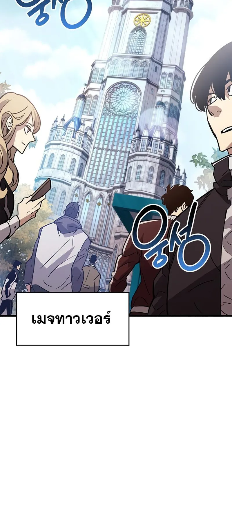 The Player Hides His Past ตอนที่ 16 หน้า 53