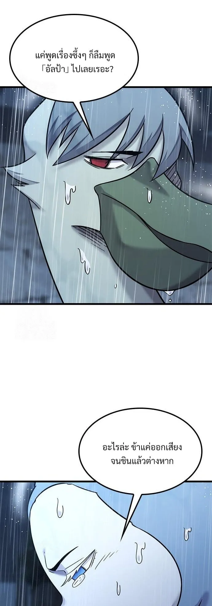 What a Bountiful Harvest, Demon Lord! ตอนที่ 28 หน้า 52