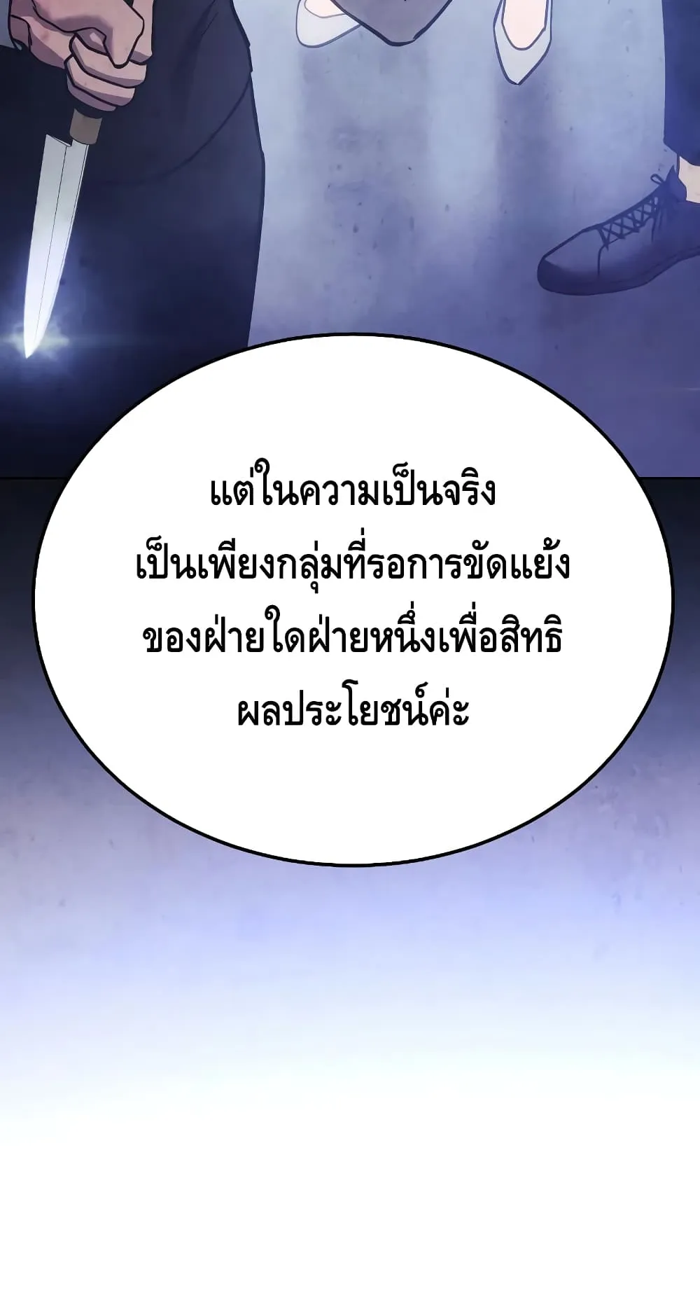 Baek XX ตอนที่ 6 หน้า 8