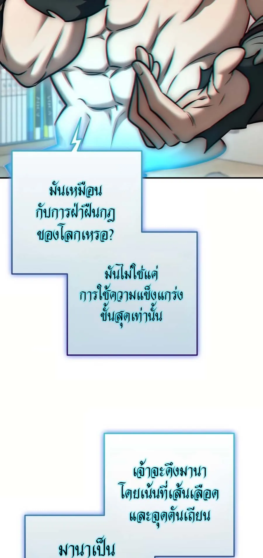 Subscribed To The Transcendental Channels ตอนที่ 13 หน้า 100