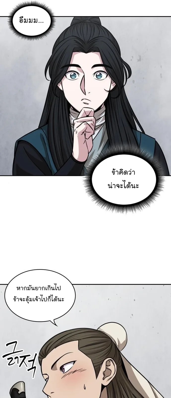 Nano Machine Chapter 145 หน้า 28