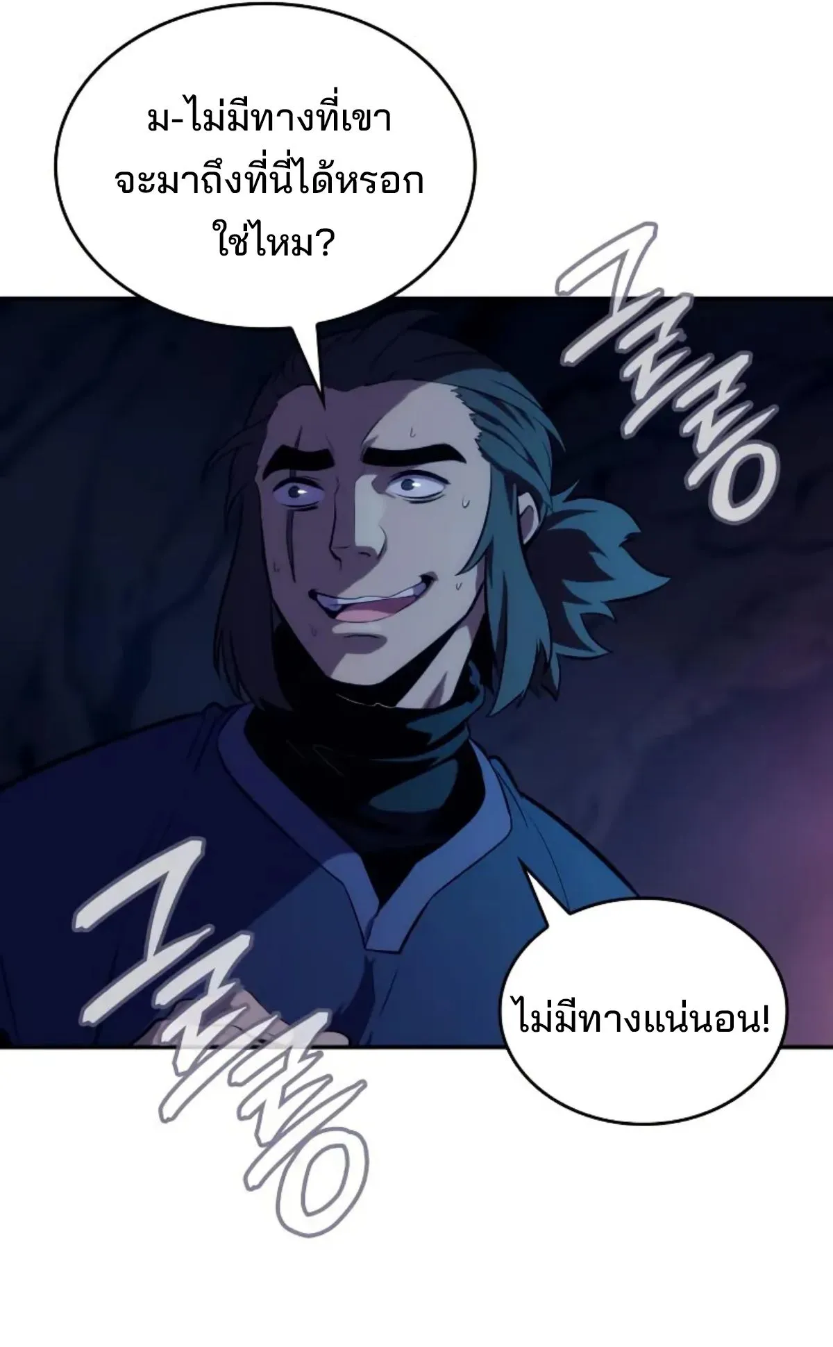 The Cold-Blooded Warrior ตอนที่ 3 หน้า 91