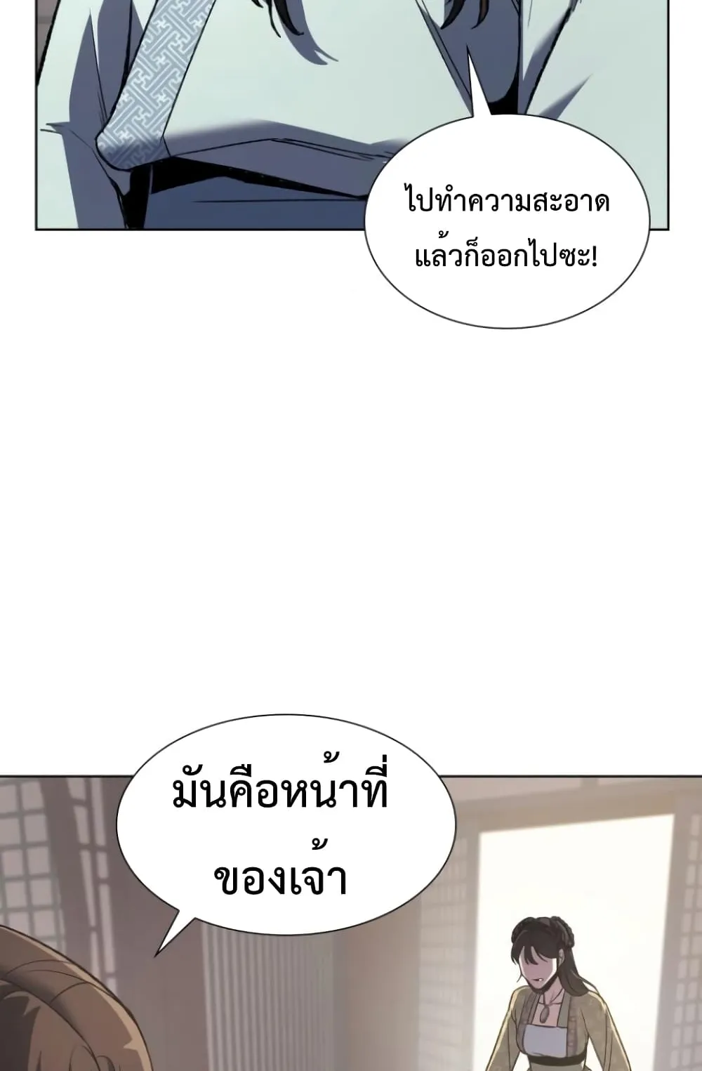 I Reincarnated As The Crazed Heir ตอนที่ 3 หน้า 16