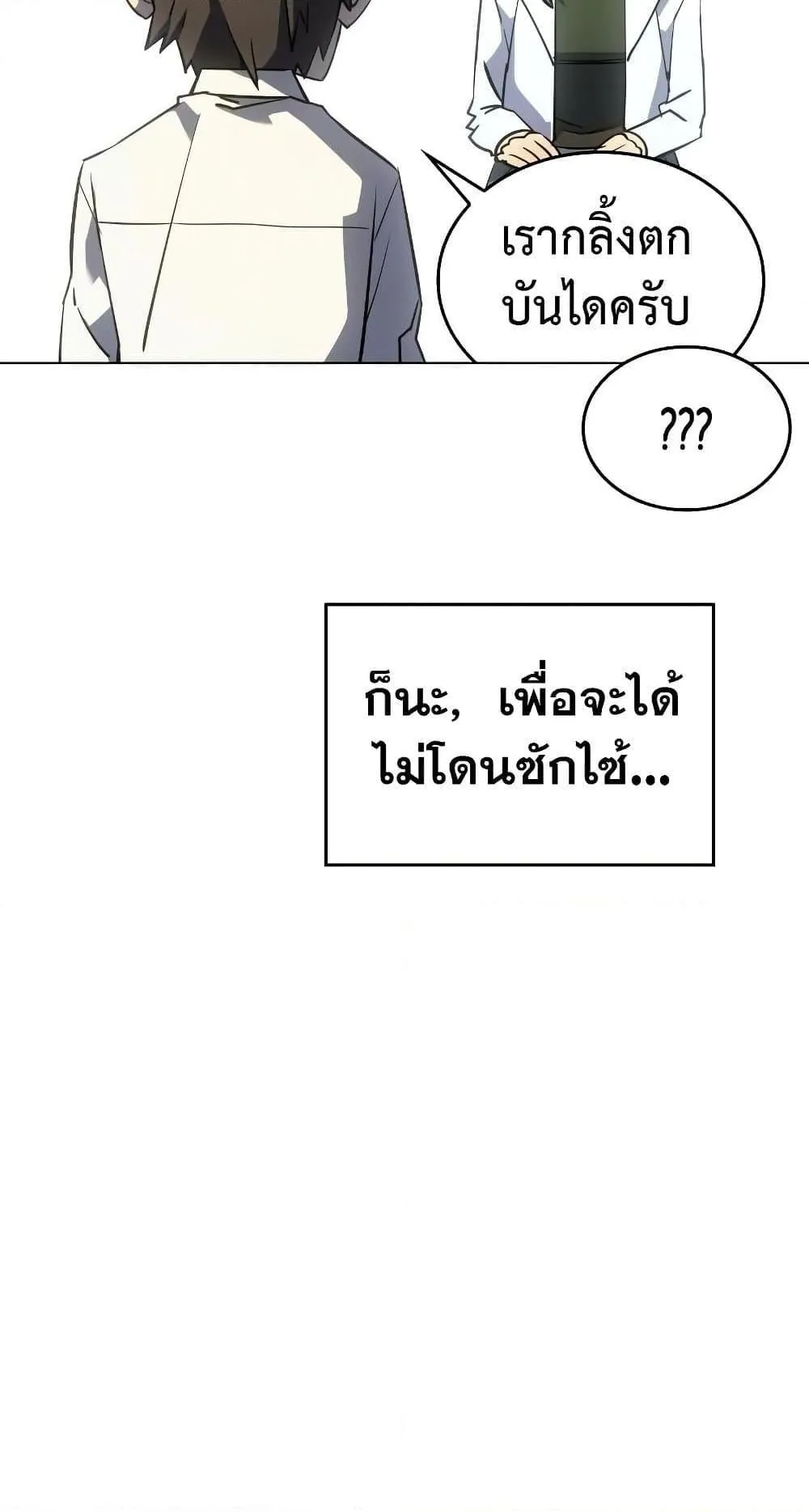 Regressing With the King’s Power ตอนที่ 3 หน้า 13