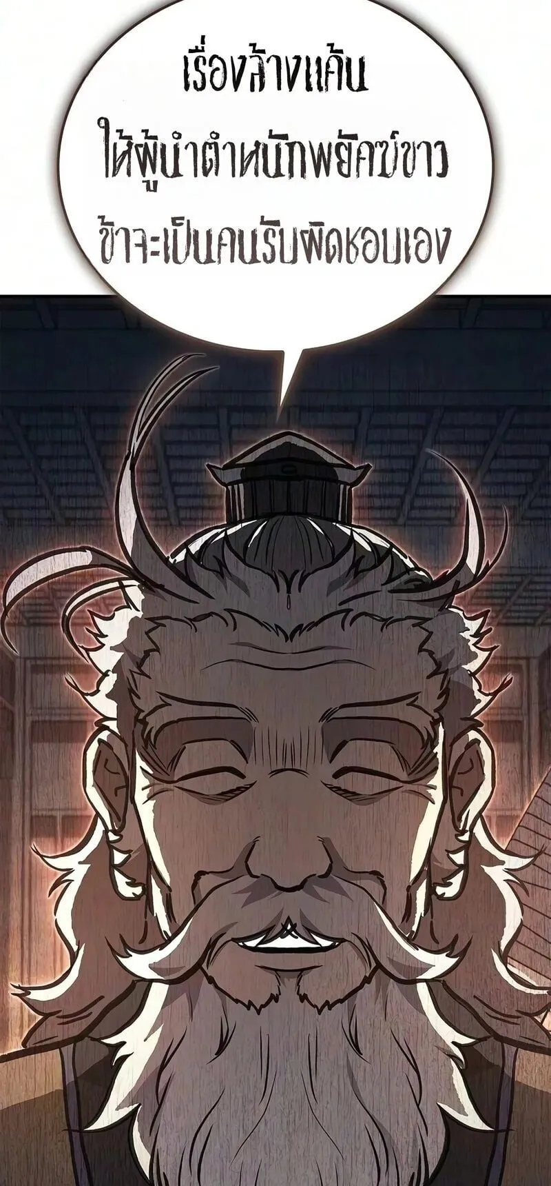 The Demonic Cult Instructor Returns ตอนที่ 53 หน้า 82