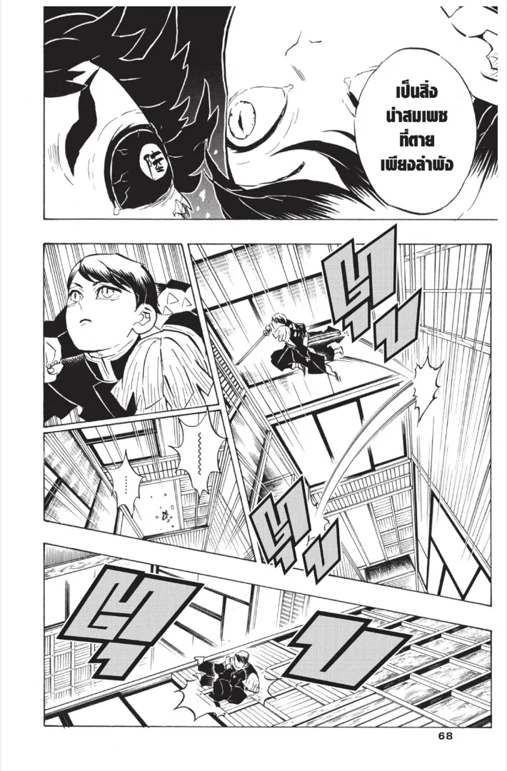 Kimetsu no yaiba ตอนที่ 146 หน้า 4