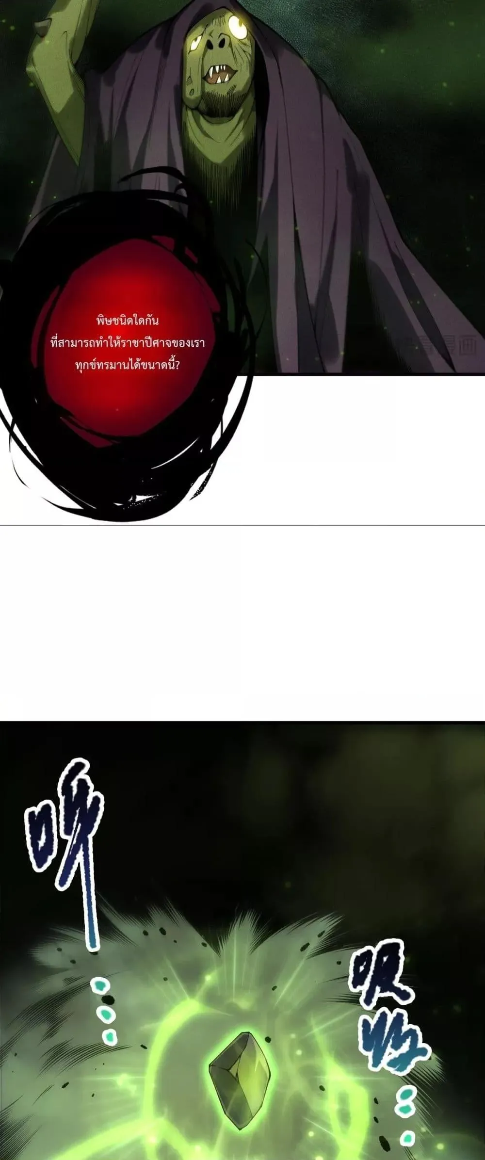Disastrous Necromancer ตอนที่ 222 หน้า 27