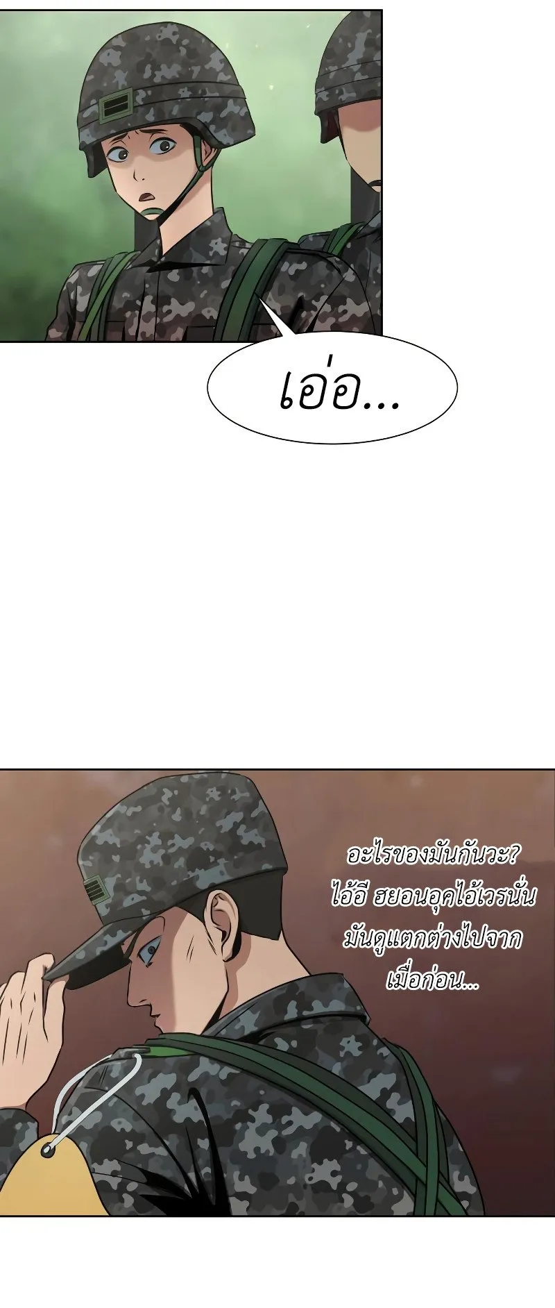 Steel-Eating Player ตอนที่ 1 หน้า 74