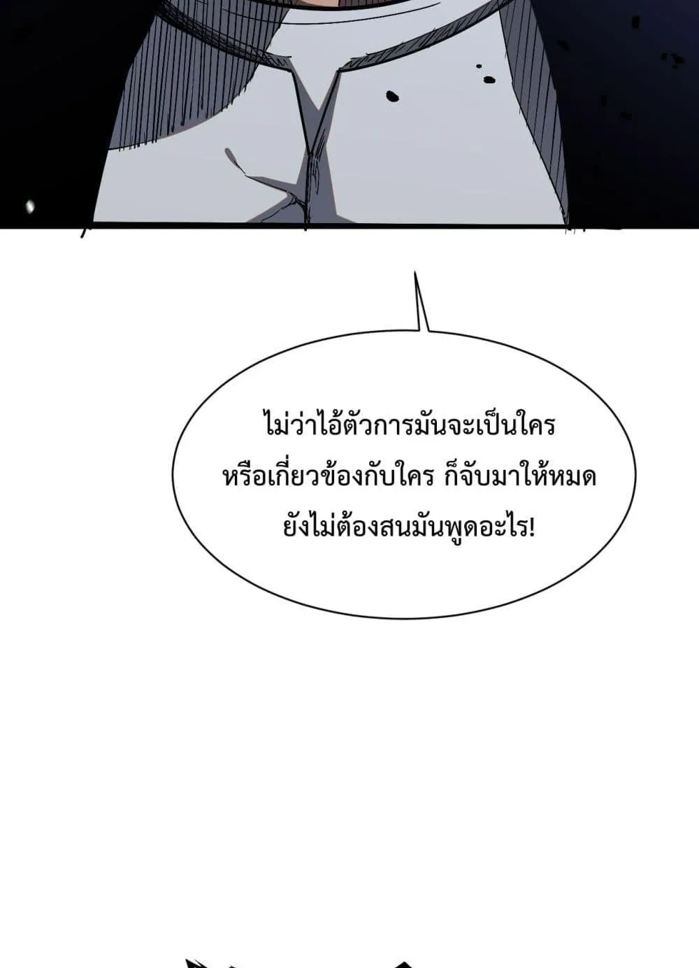 Doomsday Sword God ตอนที่ 3 หน้า 36