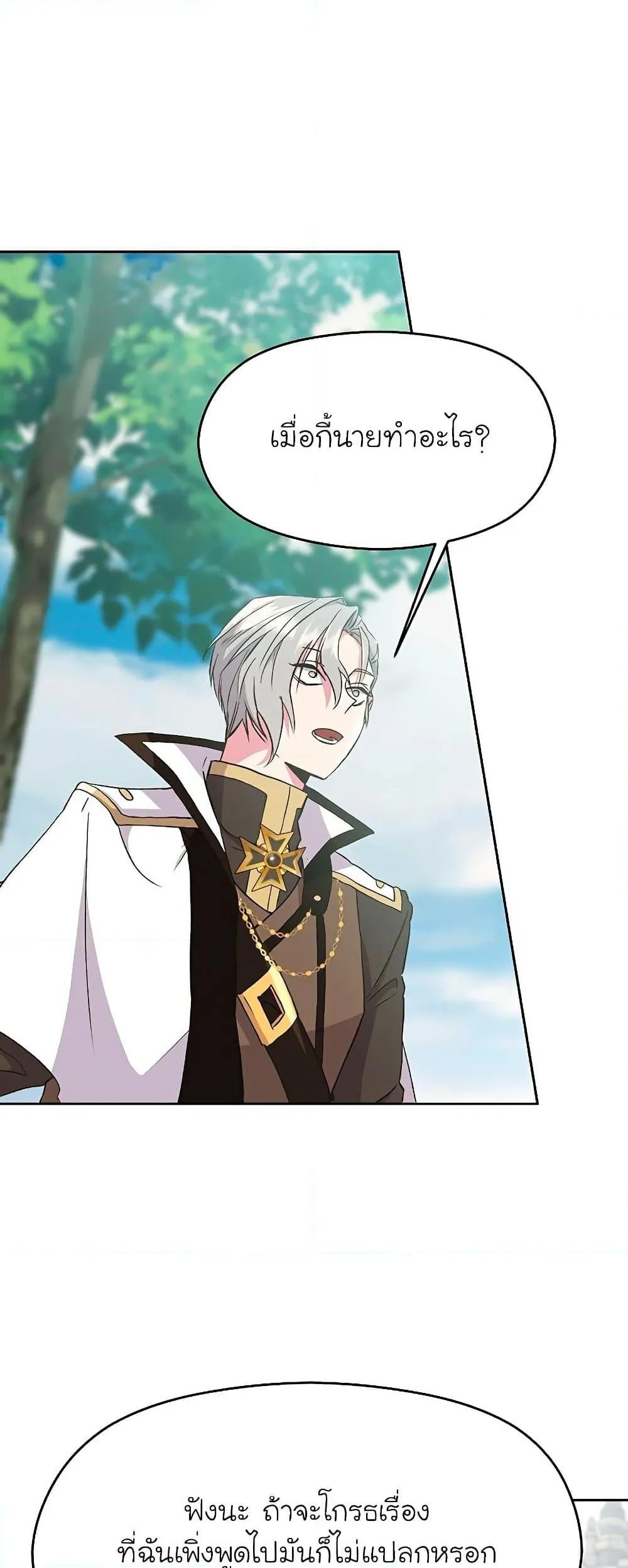 Archmage Transcending Through Regression ตอนที่ 6 หน้า 45