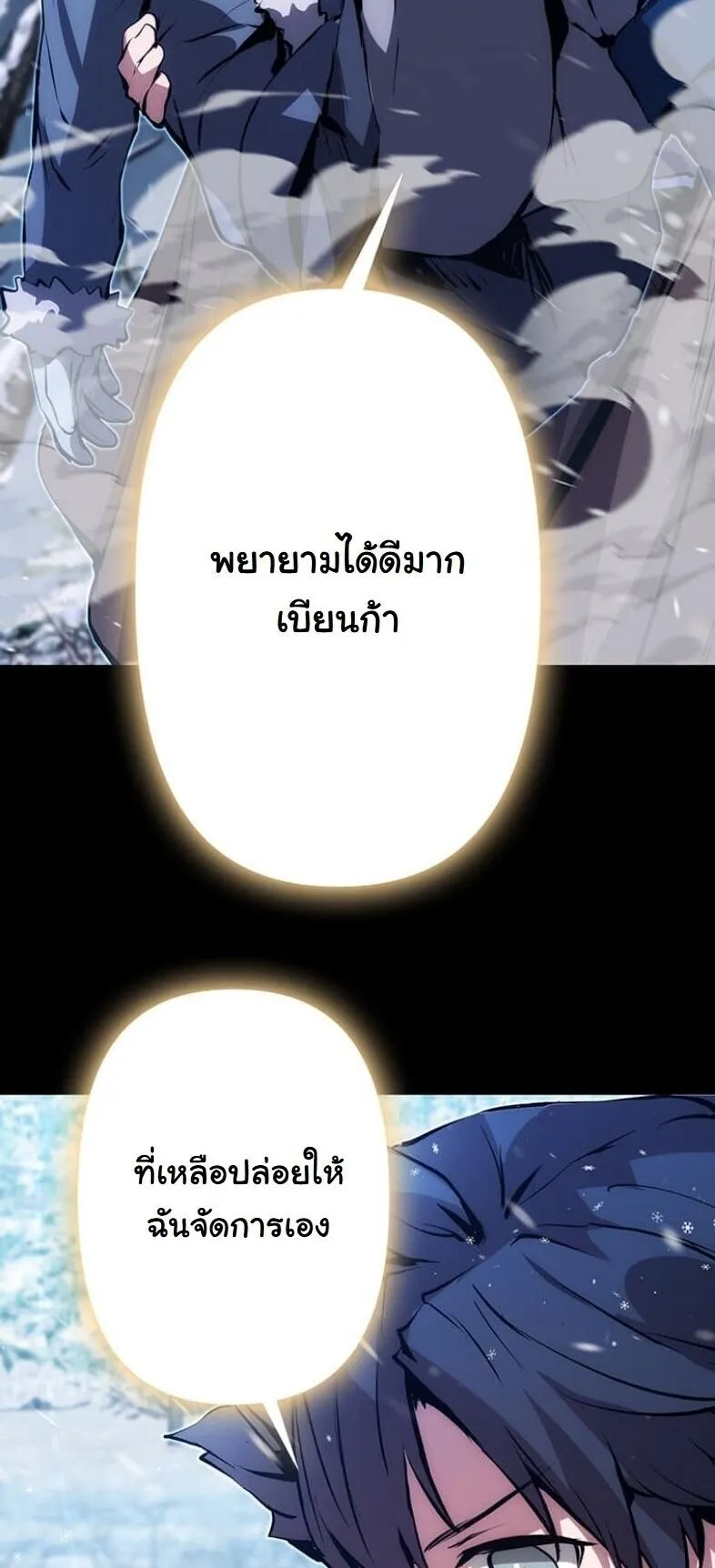 I Became a Cheat-Level Skill Thief ตอนที่ 23 หน้า 41