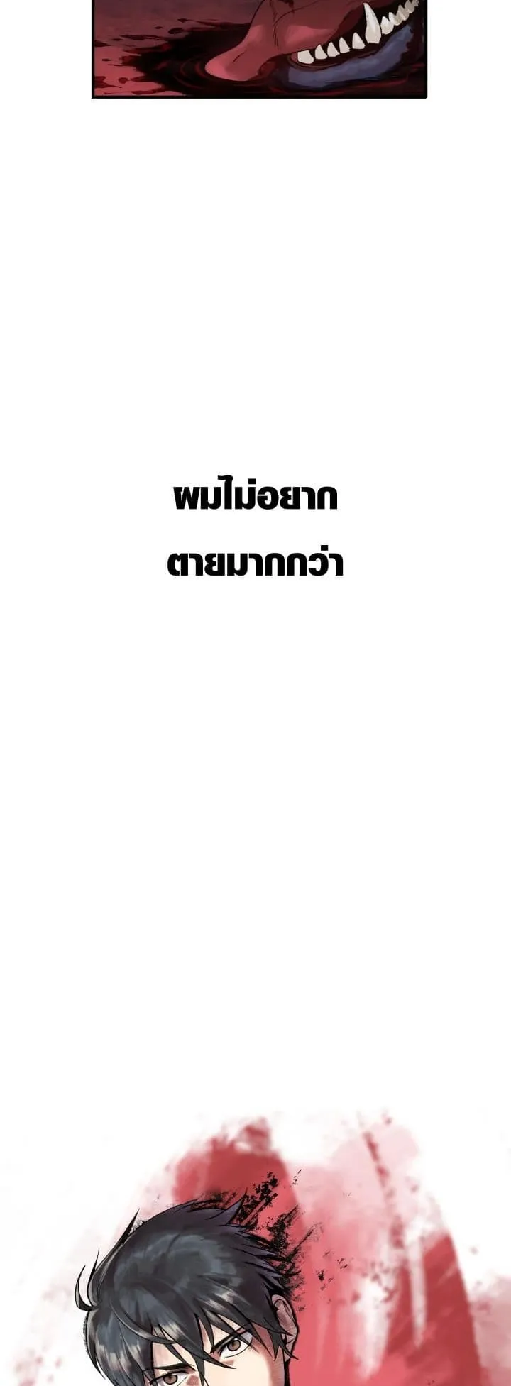 Survival Of Blade King ตอนที่ 1 หน้า 76