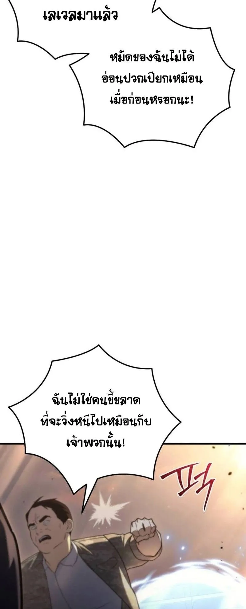 Hiding the logistics center in Apocalypse ตอนที่ 11 หน้า 33