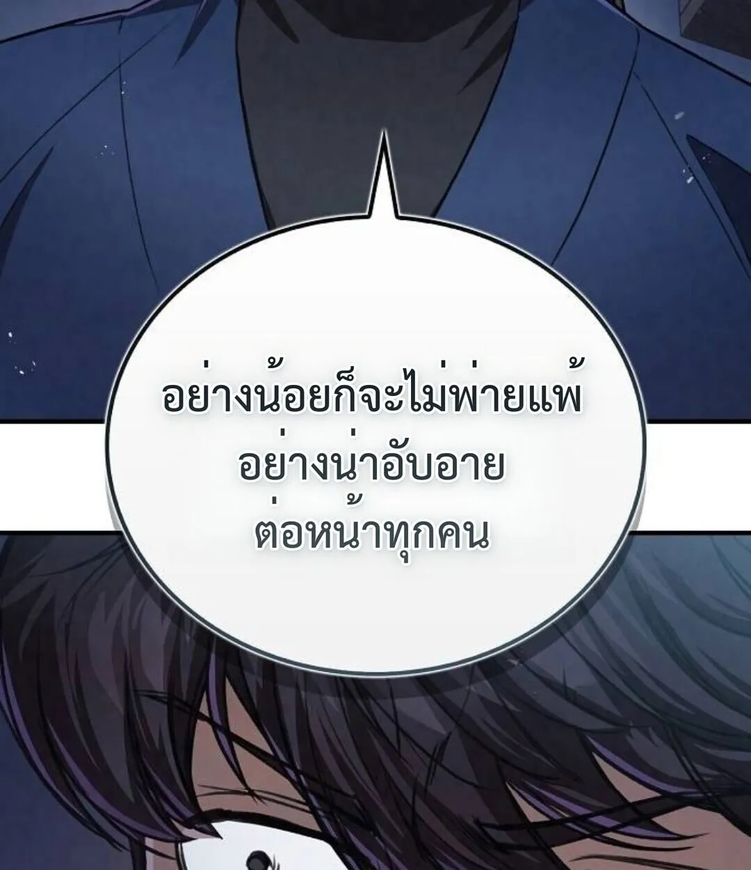 The Demonic Cult Instructor Returns ตอนที่ 25 หน้า 134