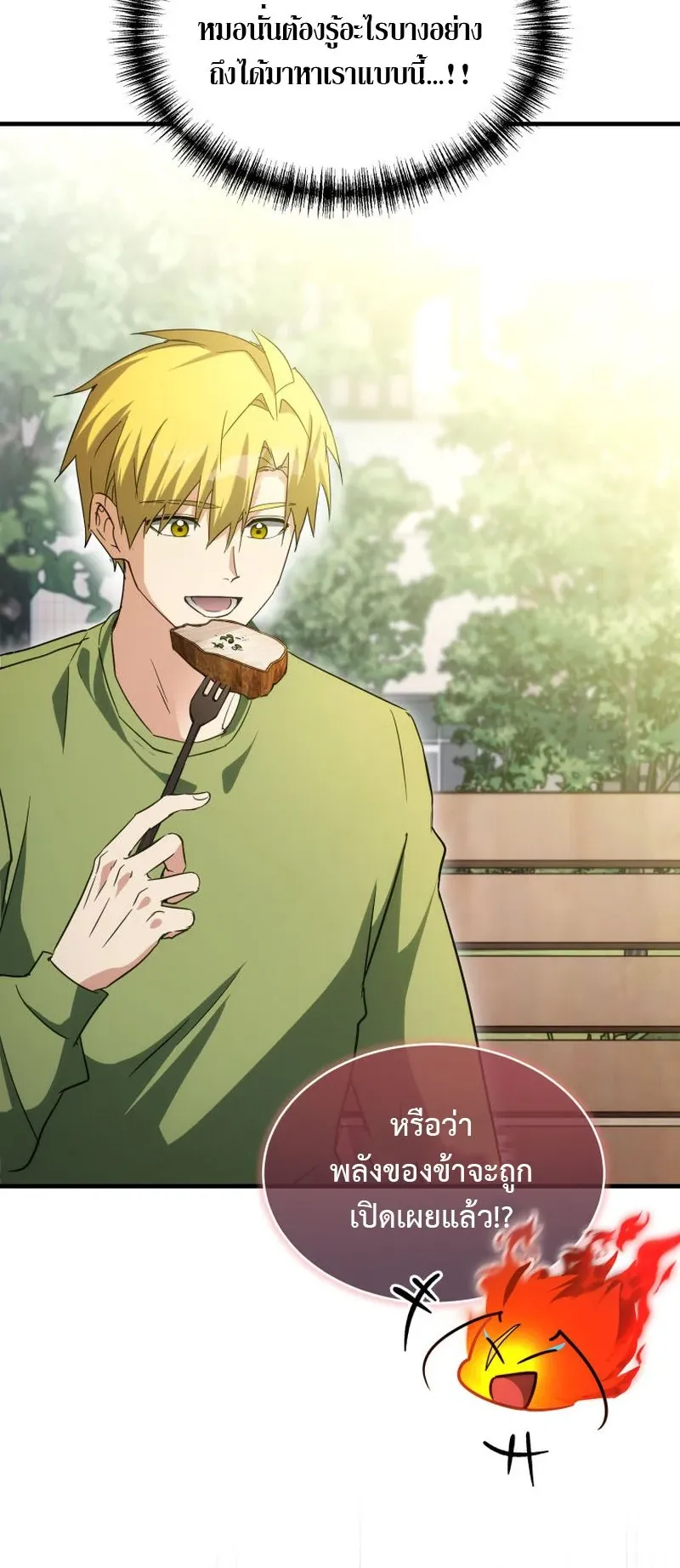 The Ranker Who Just Wants to Retire ตอนที่ 7 หน้า 68
