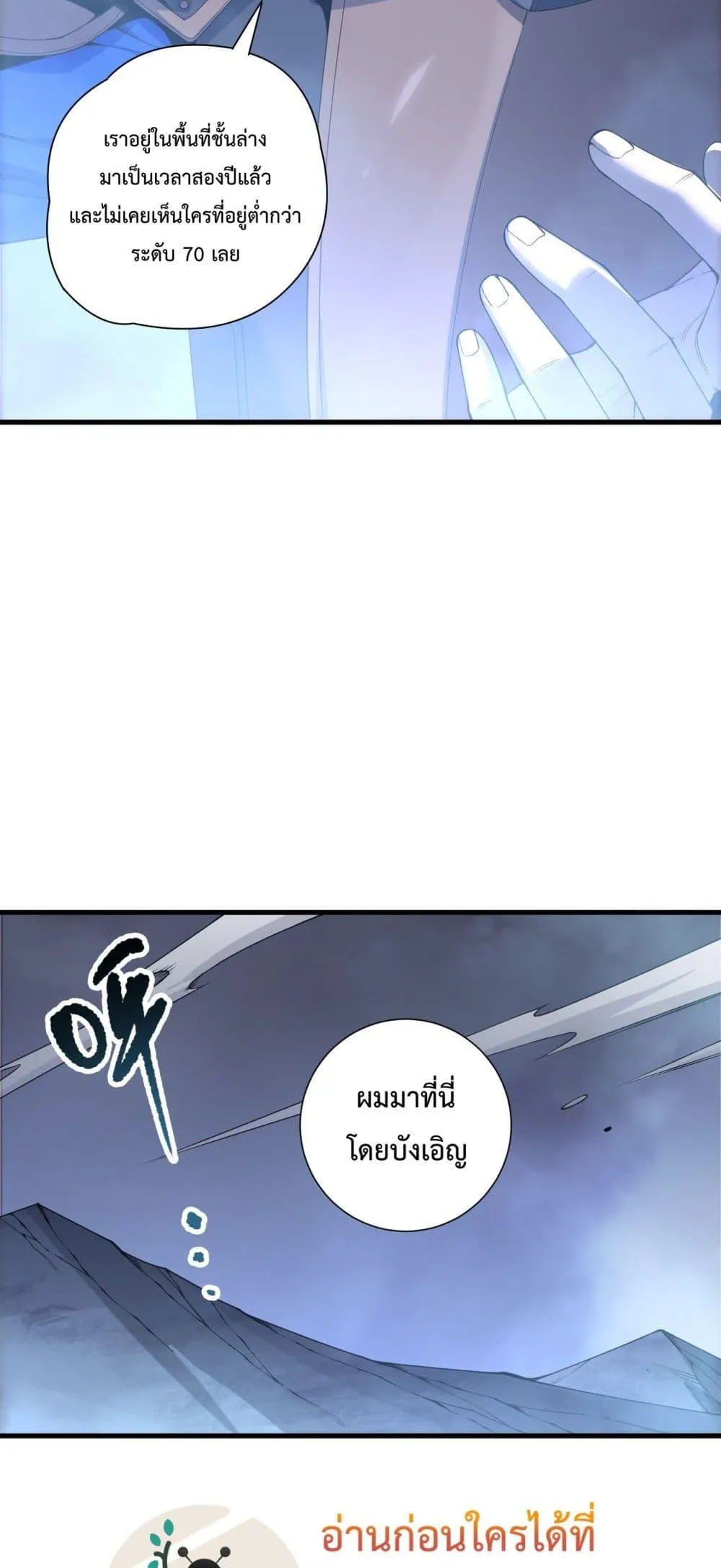 Disastrous Necromancer ตอนที่ 212 หน้า 9