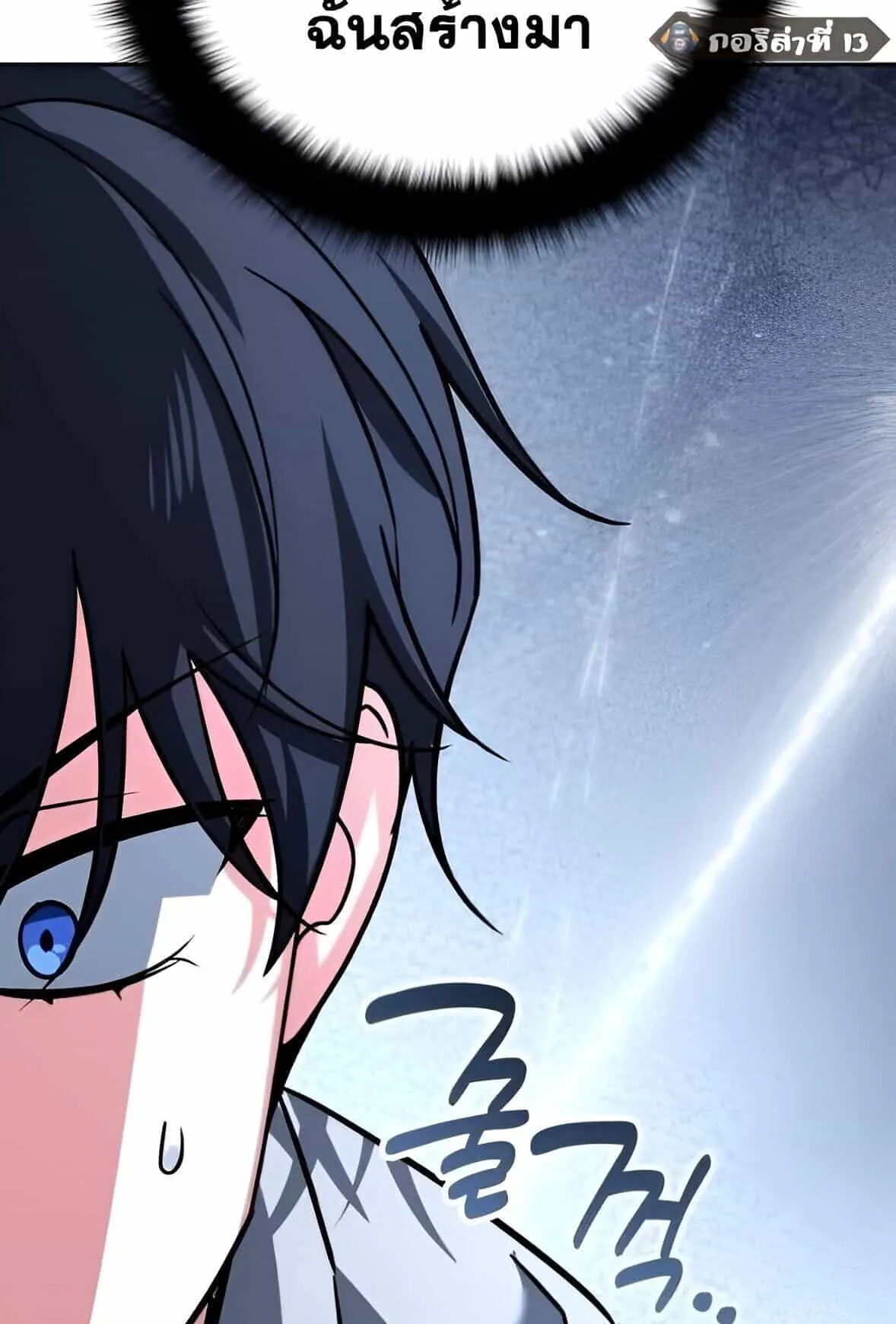 Sovereign of the Infinite Clones ตอนที่ 39 หน้า 125