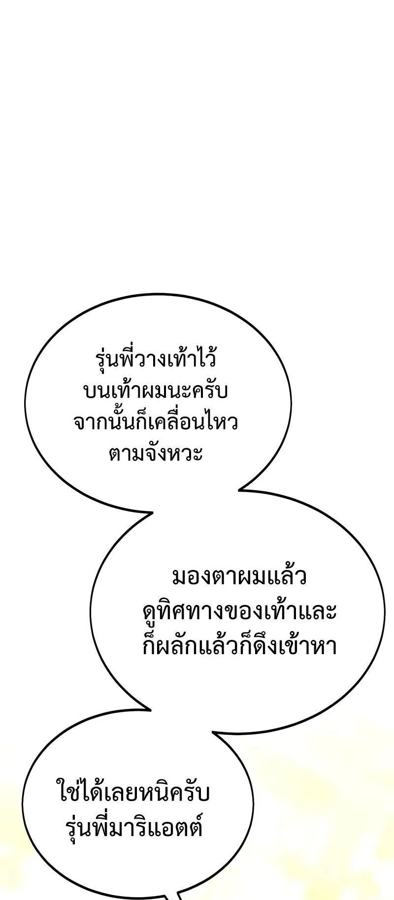 I Killed an Academy Player ตอนที่ 35 หน้า 81