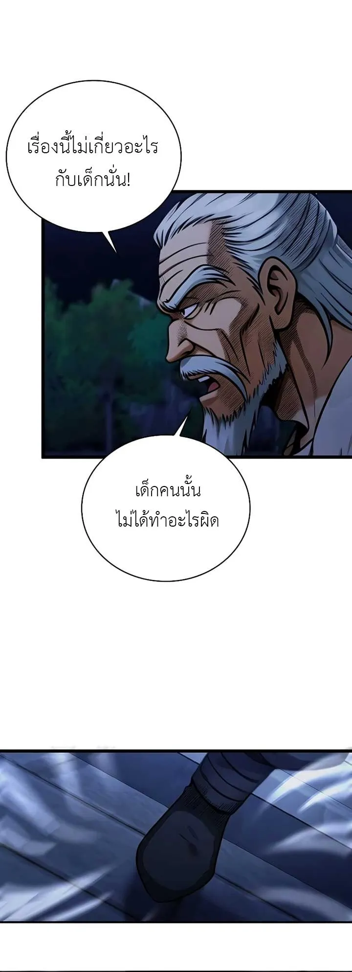 The Divine Sword of the Demonic Path ตอนที่ 4 หน้า 9