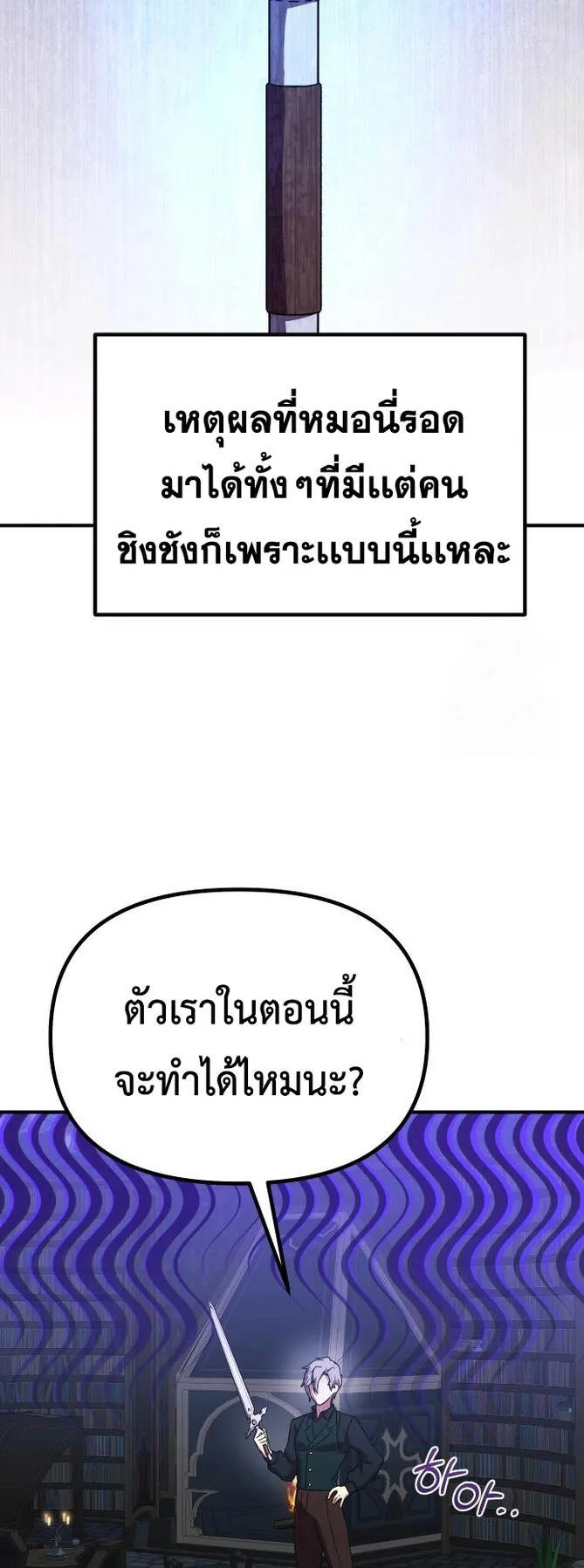 Playing the Perfect Fox-Eyed Villain ตอนที่ 6 หน้า 25
