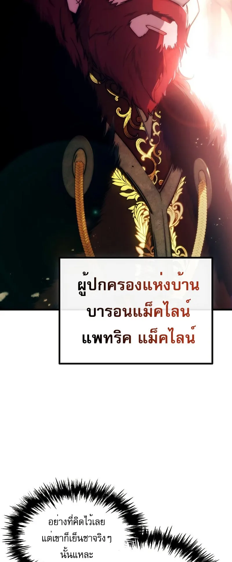 Regressor of the Fallen Family ตอนที่ 2 หน้า 28