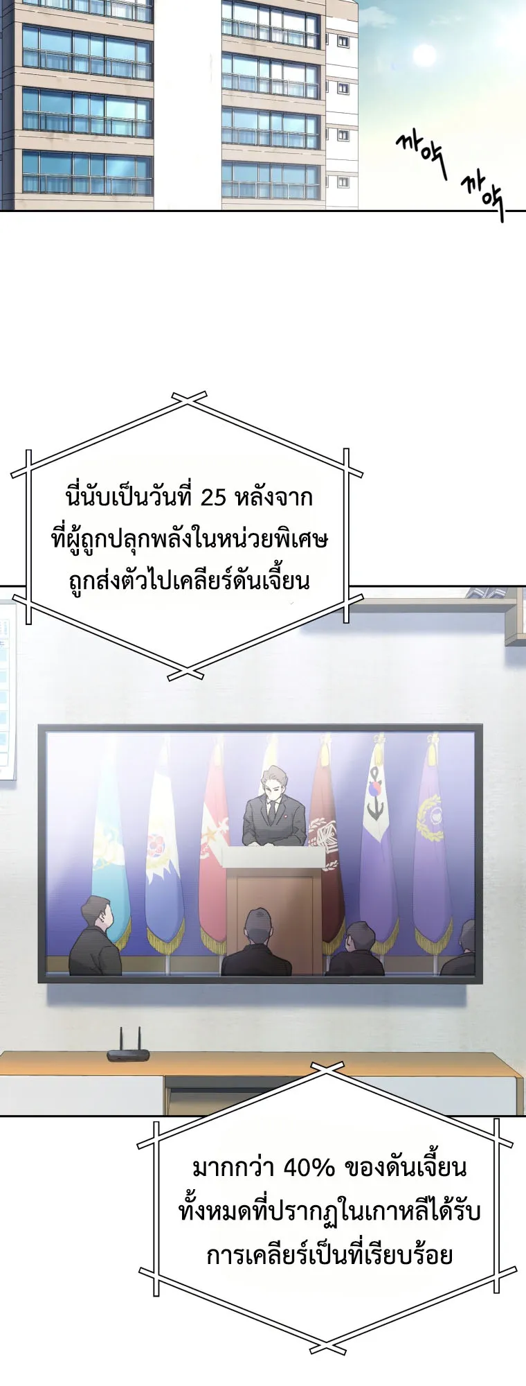Solo Resurrection ตอนที่ 5 หน้า 57