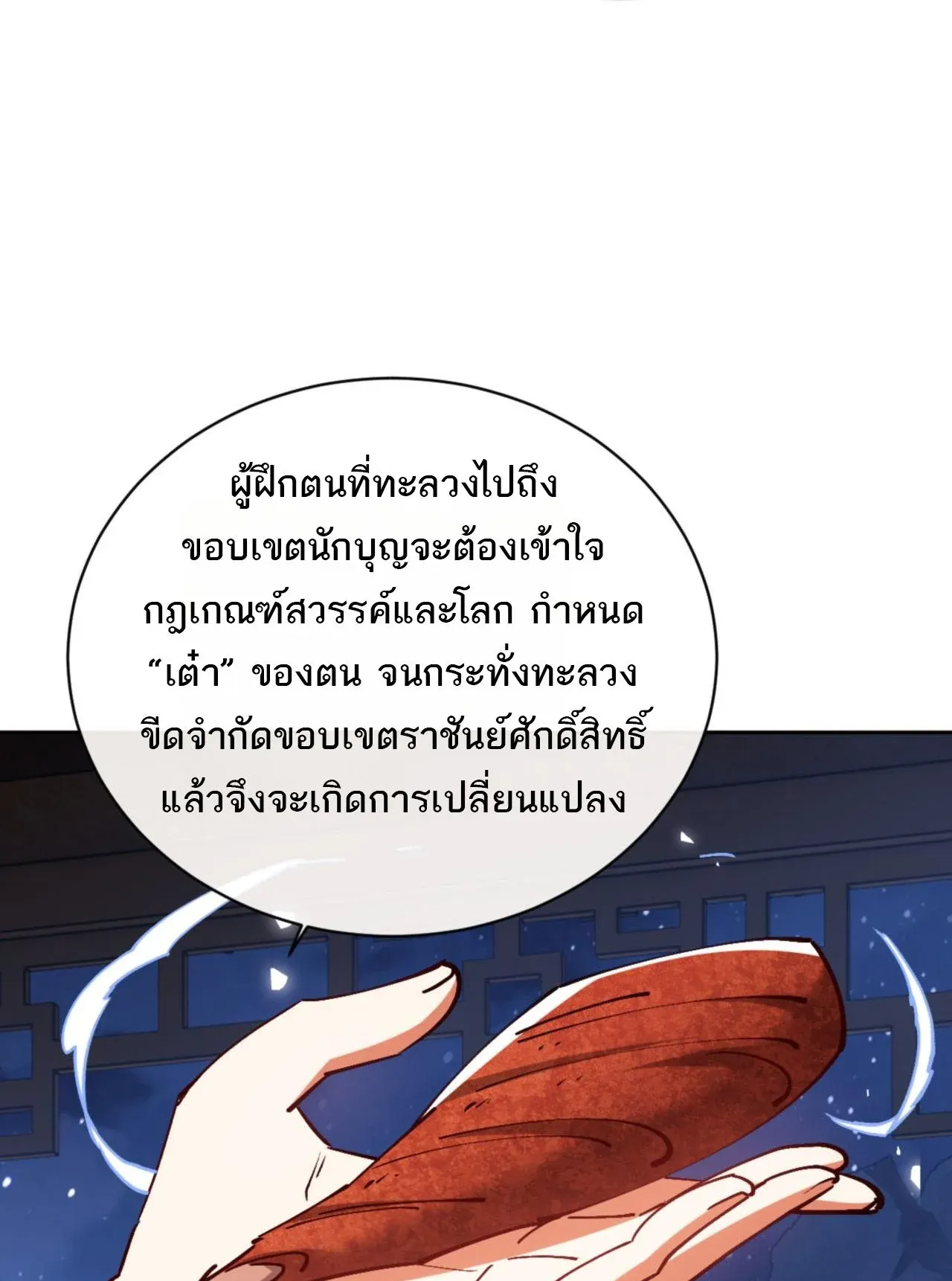 Devious Son of Heaven ตอนที่ 63 หน้า 37
