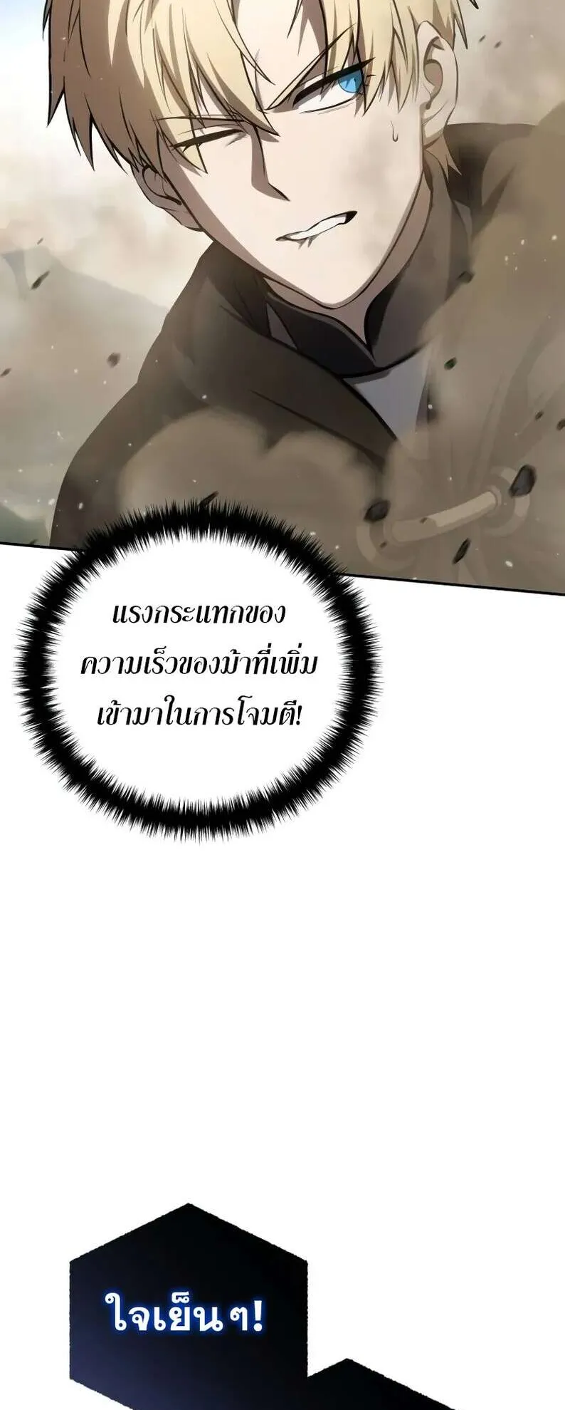 Star-Embracing Swordmaster ตอนที่ 60 หน้า 86