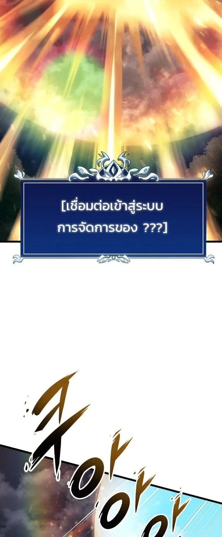 A Dragonslayer’s Peerless Regression ตอนที่ 79 หน้า 67