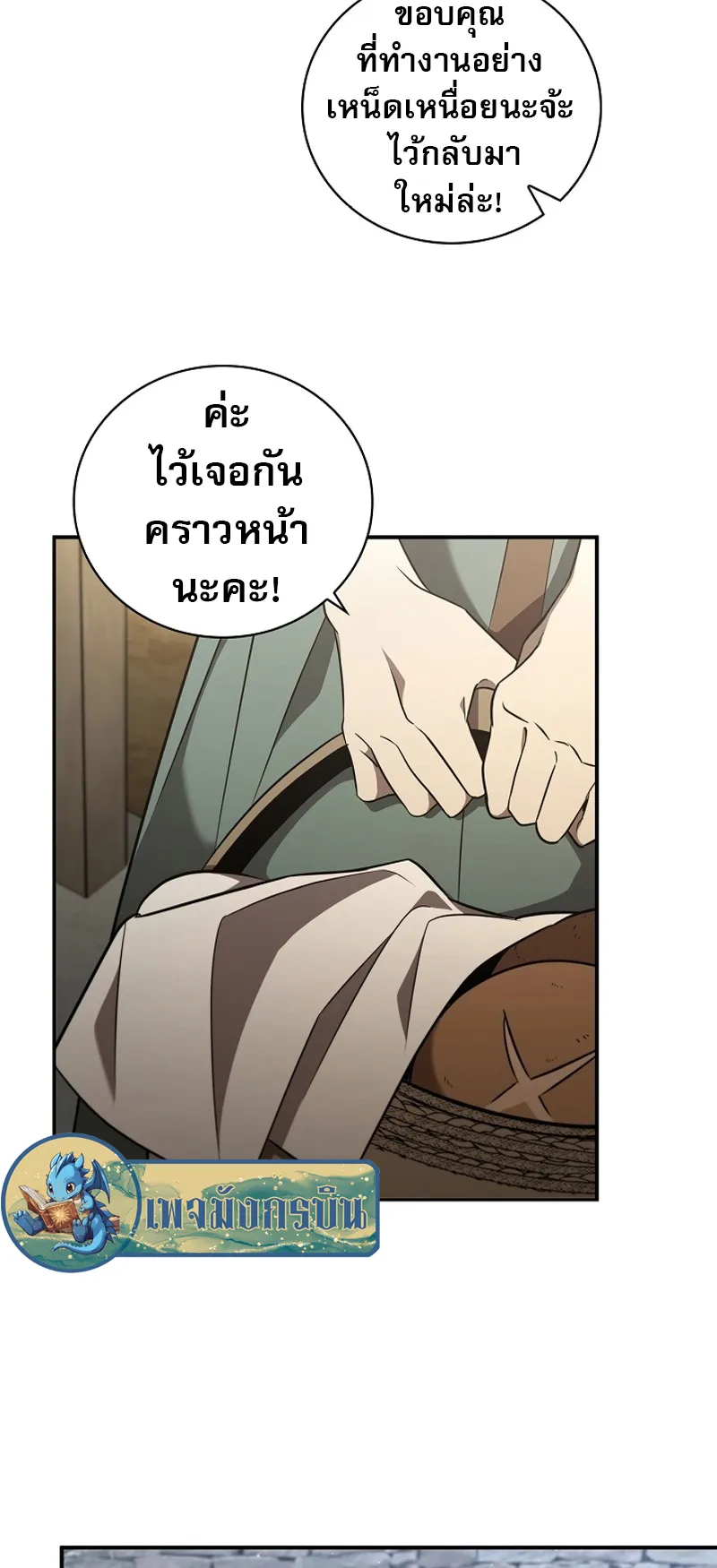 Raising the Princess to Overcome Death ตอนที่ 1 หน้า 43