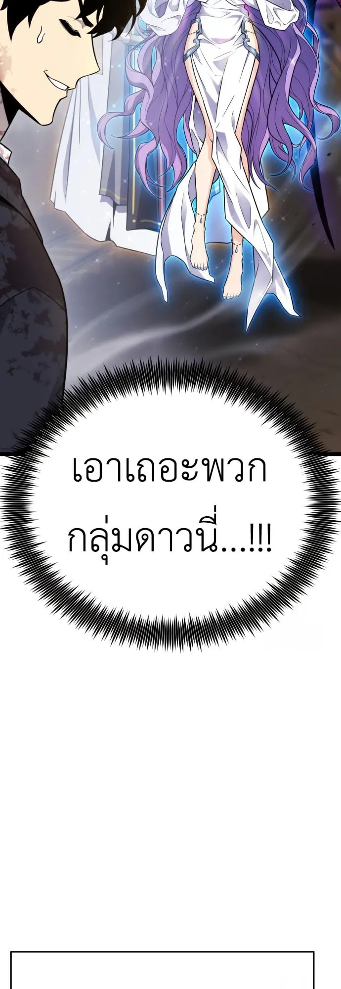 Artifact-Devouring Player ตอนที่ 7 หน้า 30