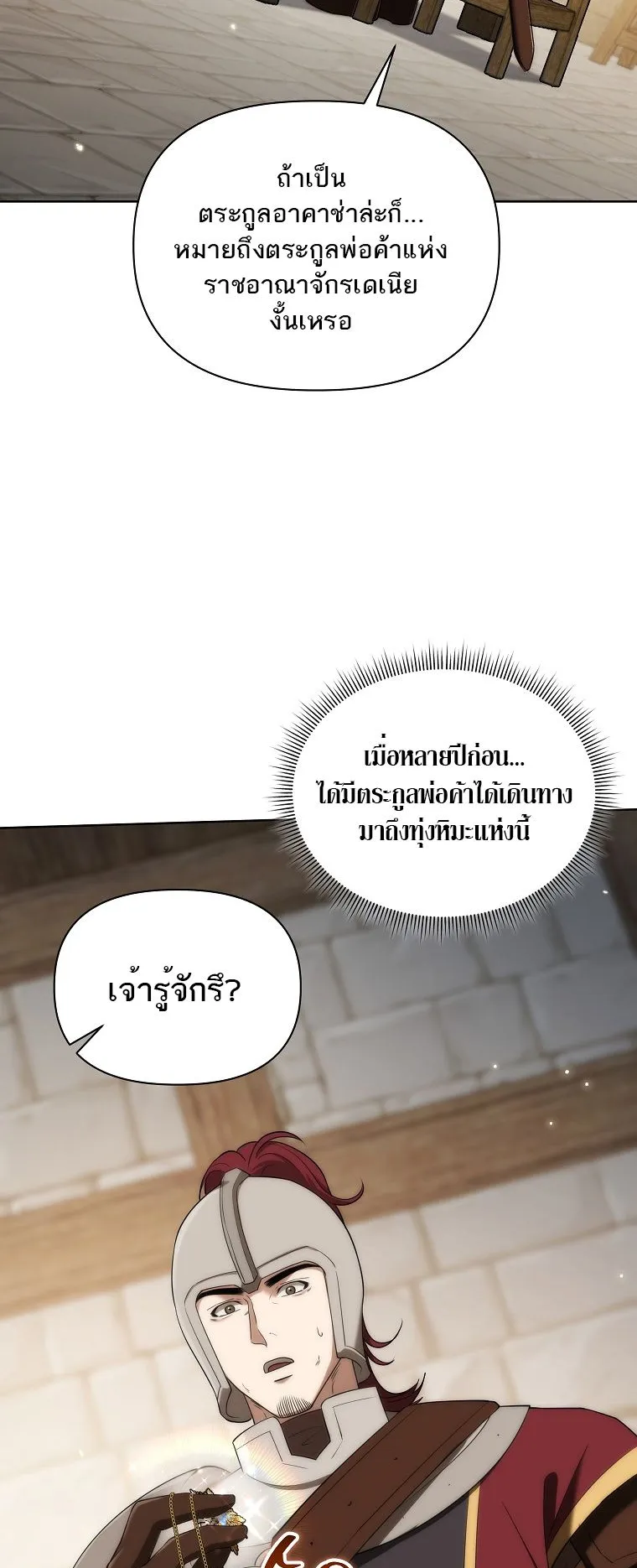 Barbarian’s Adventure in a Fantasy World ตอนที่ 8 หน้า 25