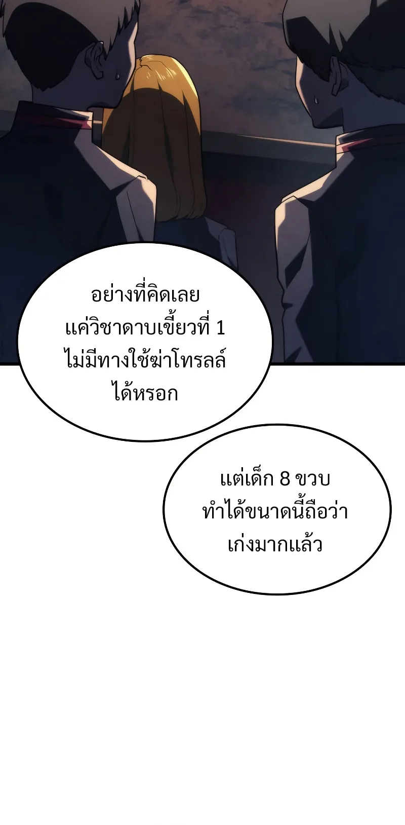 Revenge of the Iron-Blooded Sword Hound ตอนที่ 11 หน้า 43