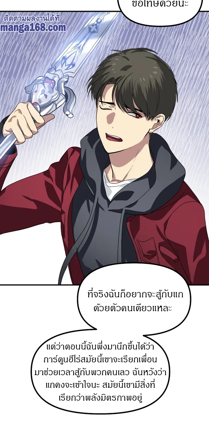 SSS-Class Suicide Hunter ตอนที่ 34 หน้า 72
