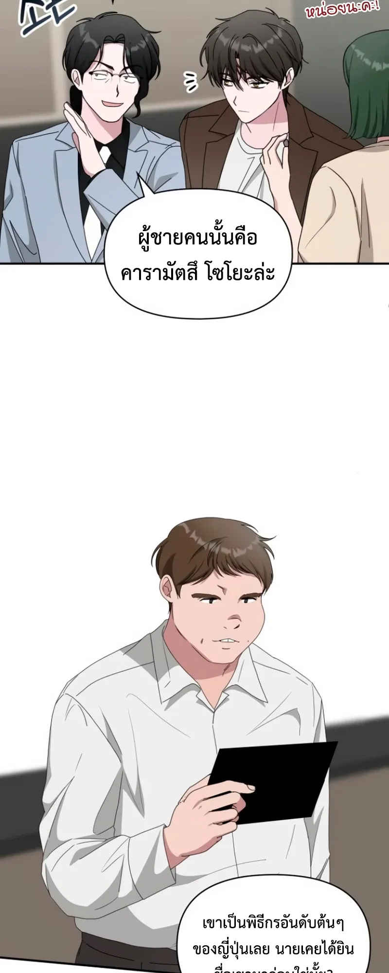I Was Immediately Mistaken for a Monster Genius Actor ตอนที่ 58 หน้า 10