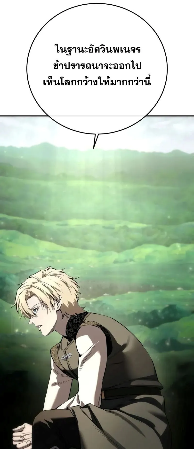 Star-Embracing Swordmaster ตอนที่ 105 หน้า 55