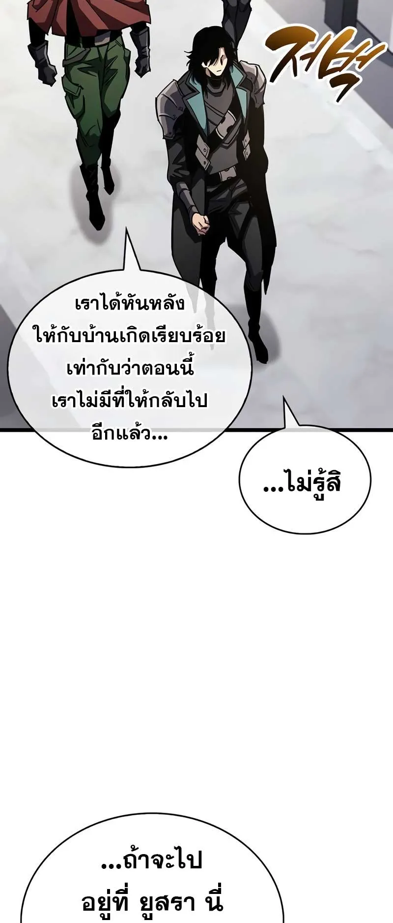 The Player Hides His Past ตอนที่ 53 หน้า 36