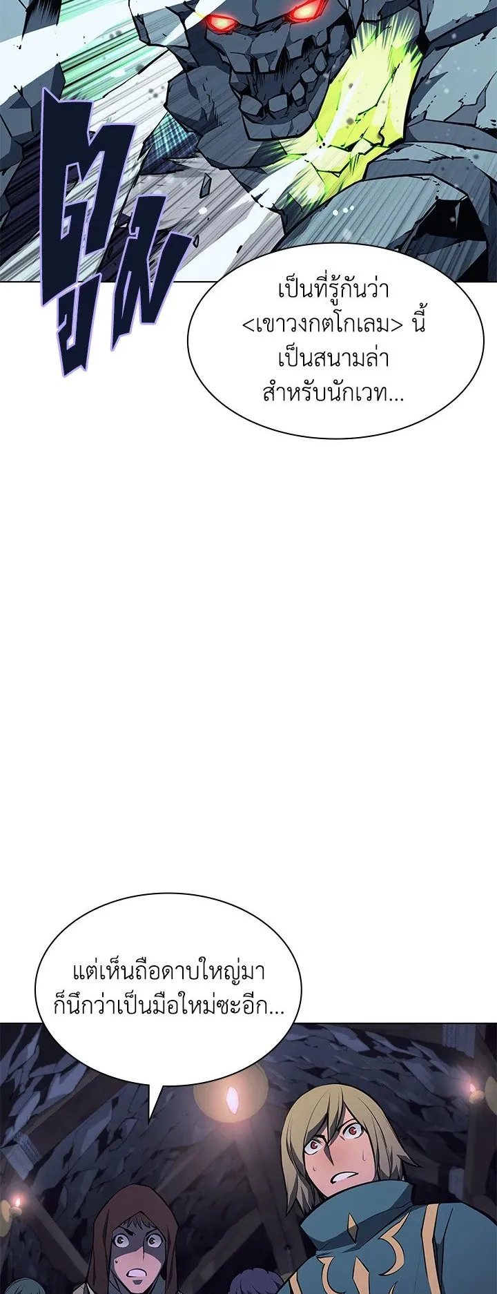 Overgeared ตอนที่ 59 หน้า 23
