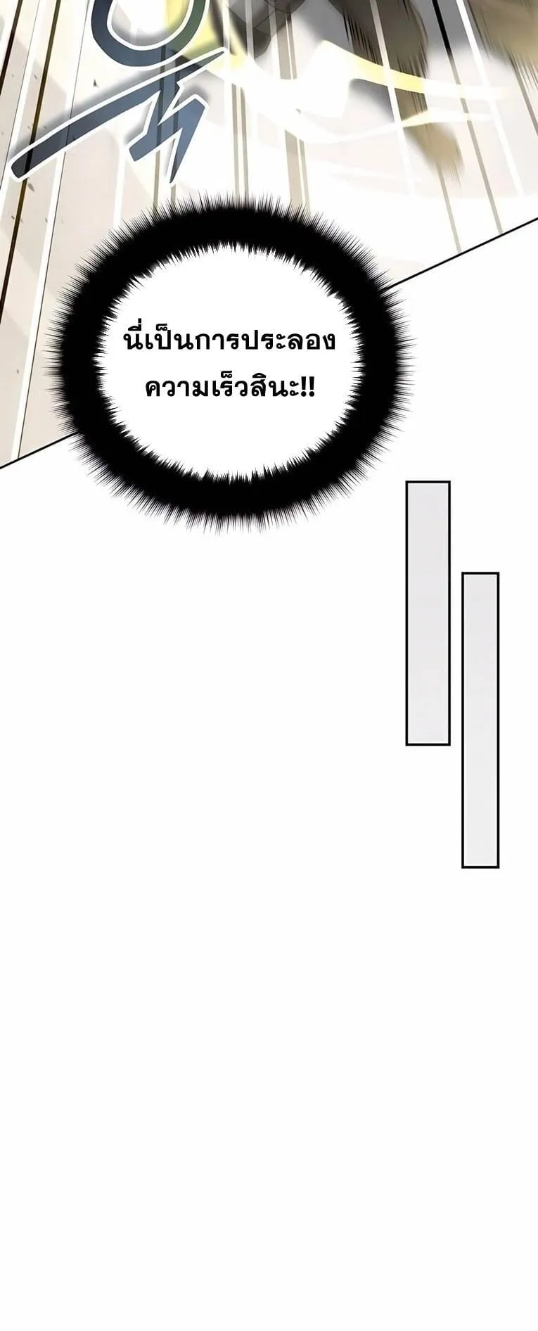 Sovereign of the Infinite Clones ตอนที่ 44 หน้า 34