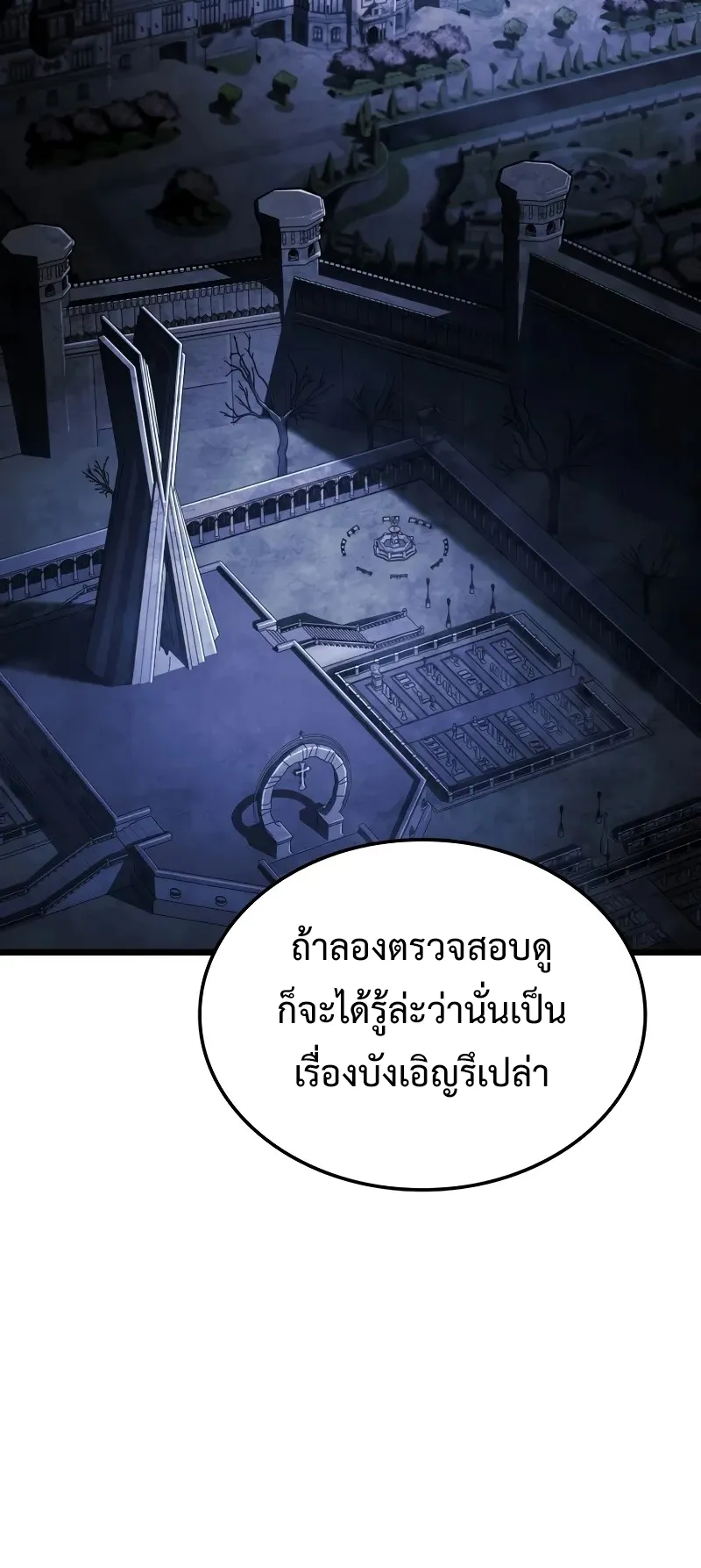 Revenge of the Iron-Blooded Sword Hound ตอนที่ 98 หน้า 69