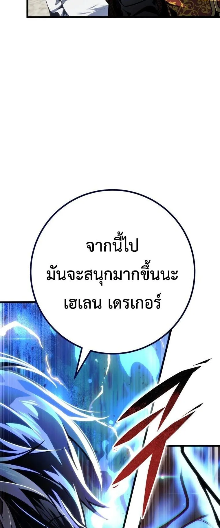 A Dragonslayer’s Peerless Regression ตอนที่ 94 หน้า 78
