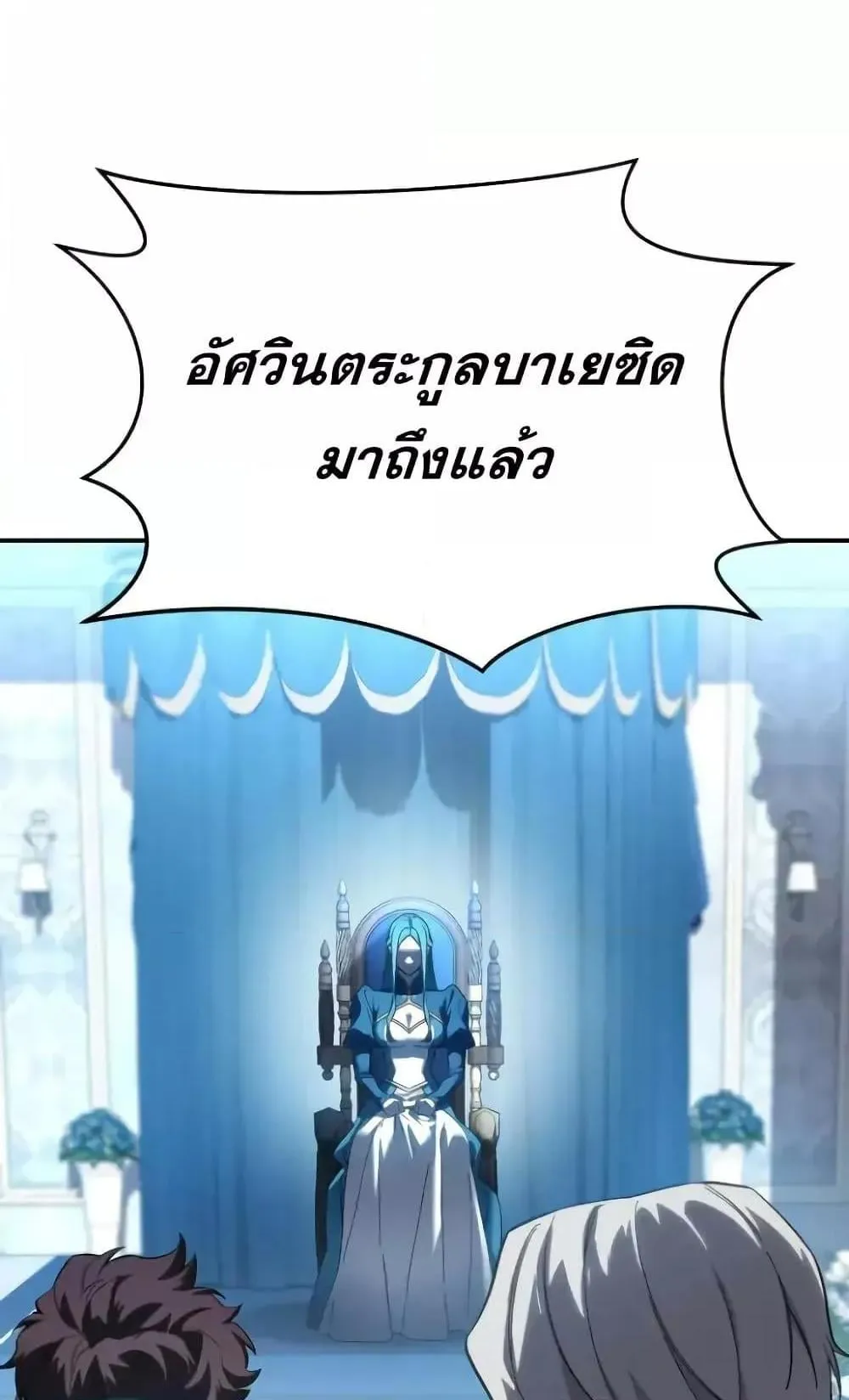 Star-Embracing Swordmaster ตอนที่ 79 หน้า 43