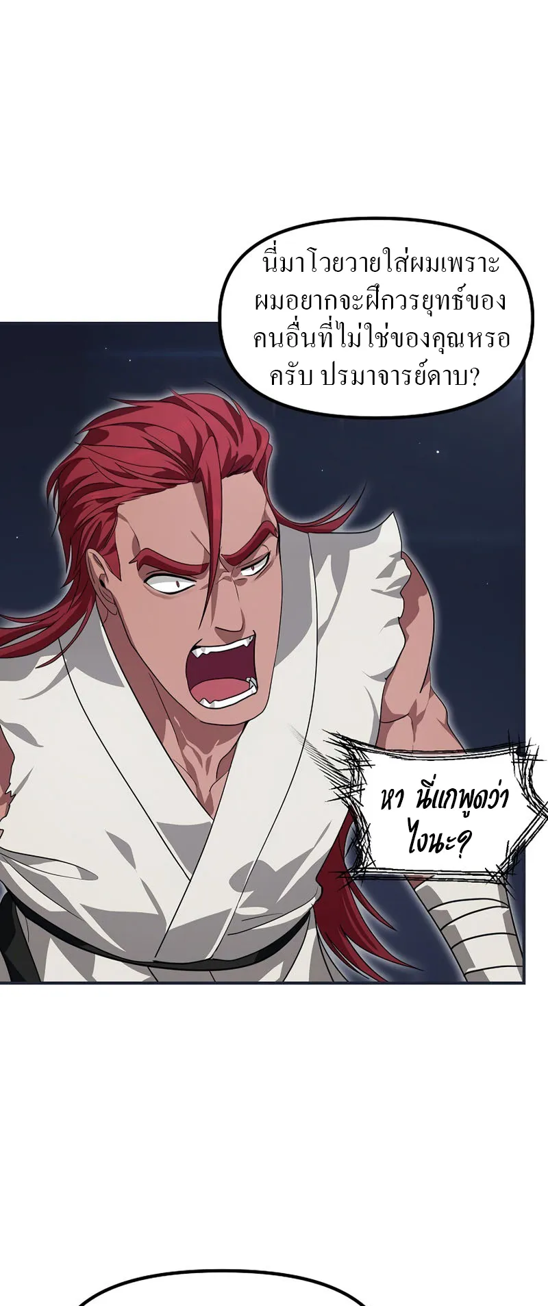 SSS-Class Suicide Hunter ตอนที่ 61 หน้า 38