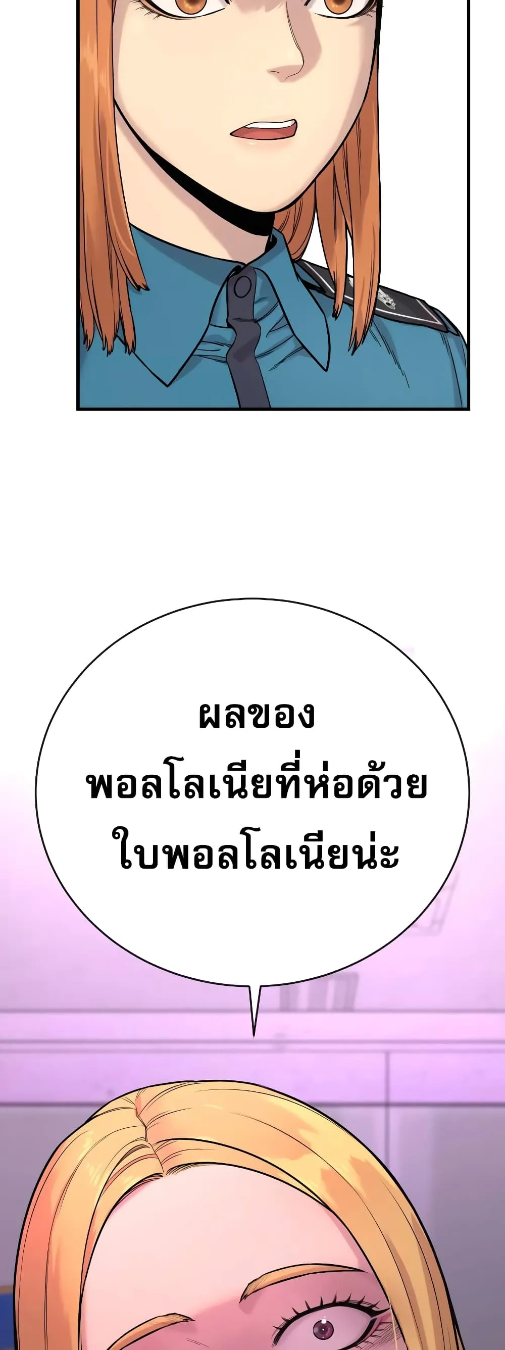 Return of the Bloodthirsty Police ตอนที่ 7 หน้า 5