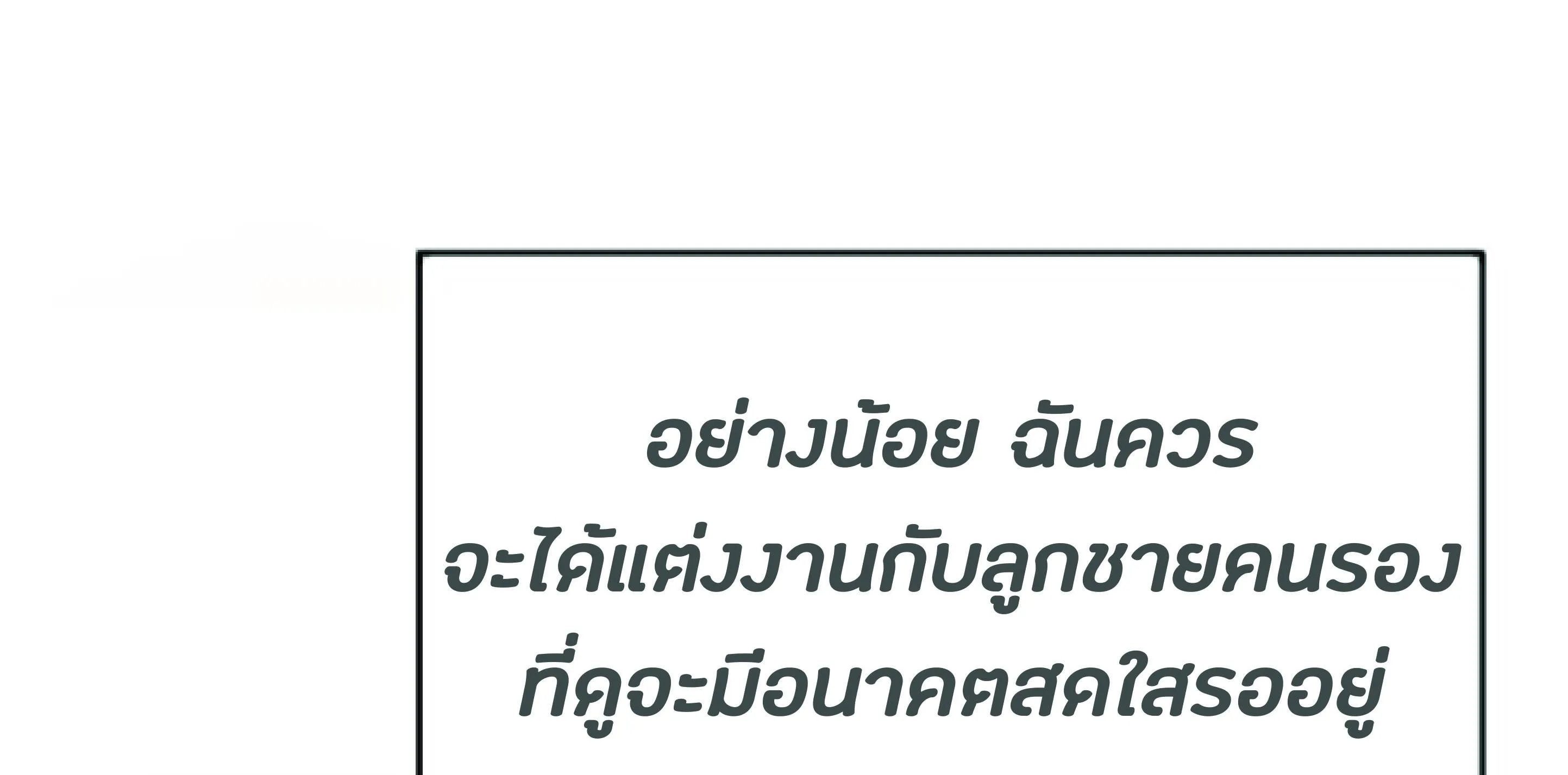 The Heavenly Demon Can’t Live a Normal Life ตอนที่ 2 หน้า 110