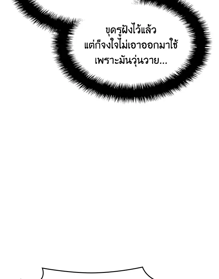 Overgeared ตอนที่ 169 หน้า 183
