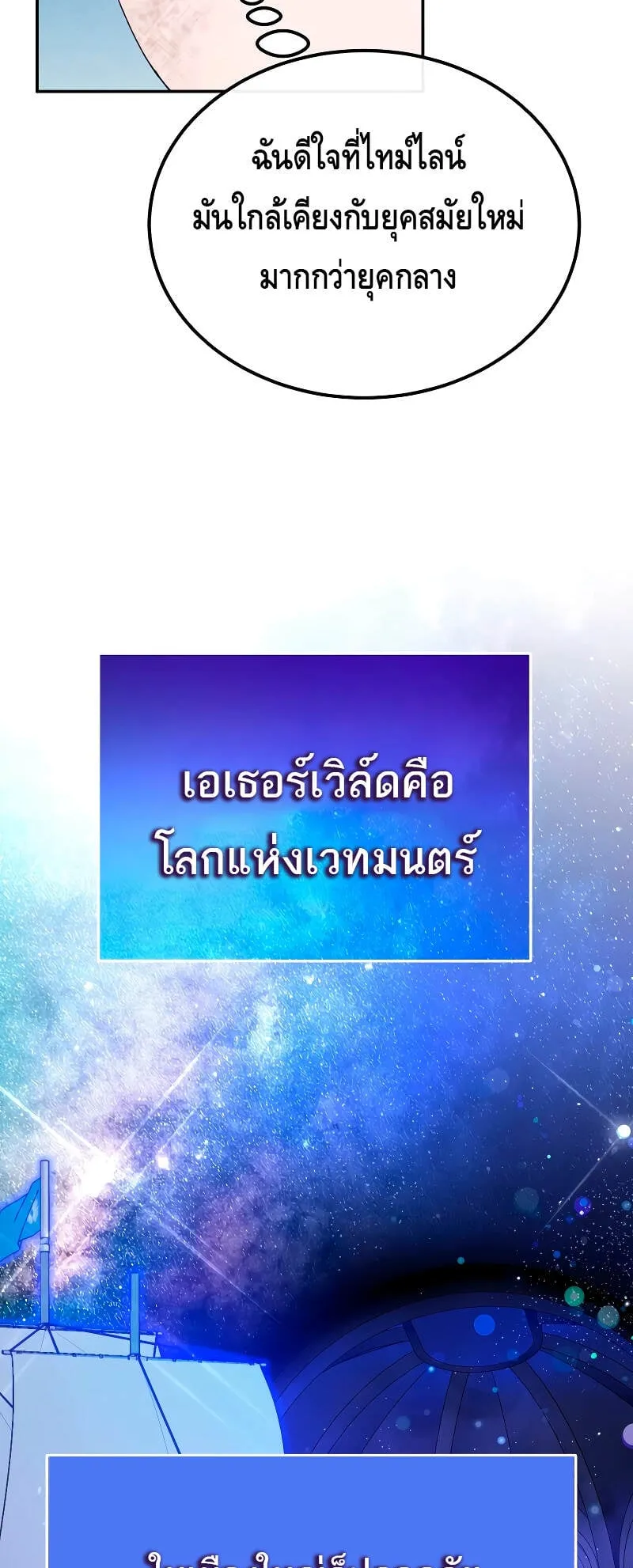 Magic Academy’s Genius Blinker ตอนที่ 5 หน้า 31
