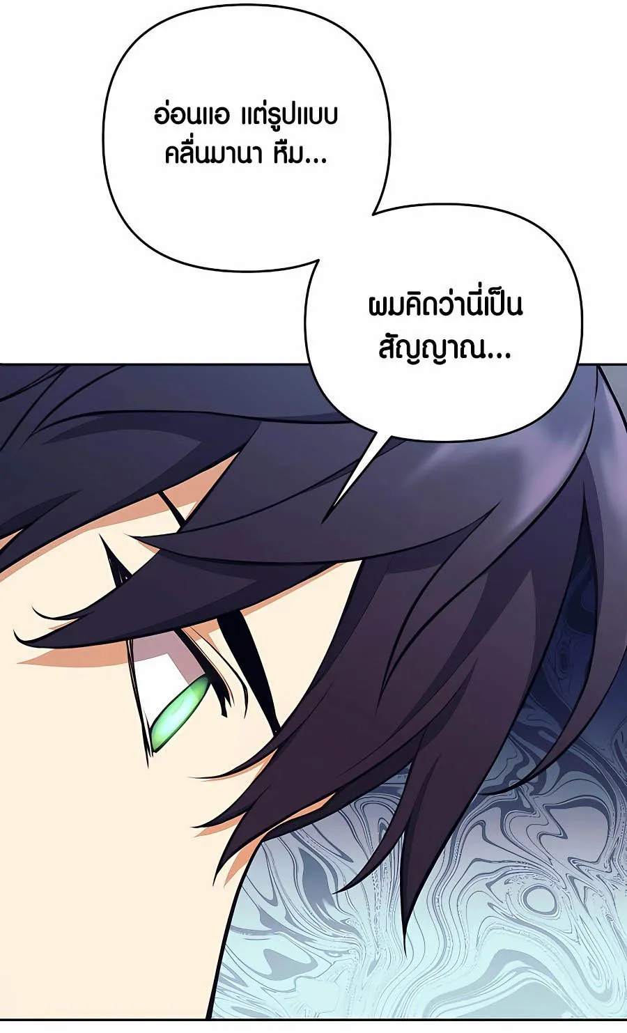 Trash of A Dark Fantasy ตอนที่ 8 หน้า 92