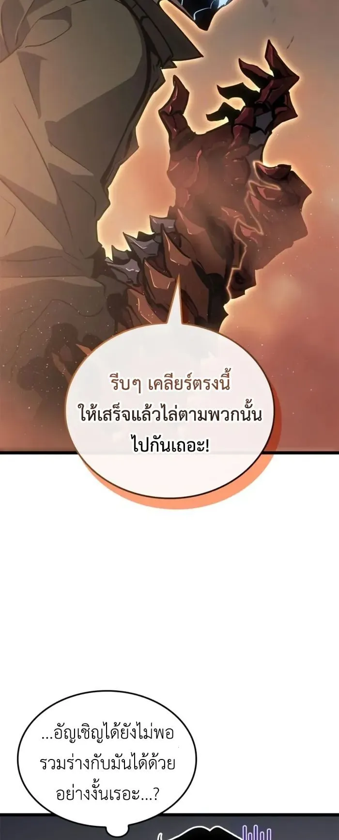 Solo Leveling: Ragnarok ตอนที่ 26 หน้า 43
