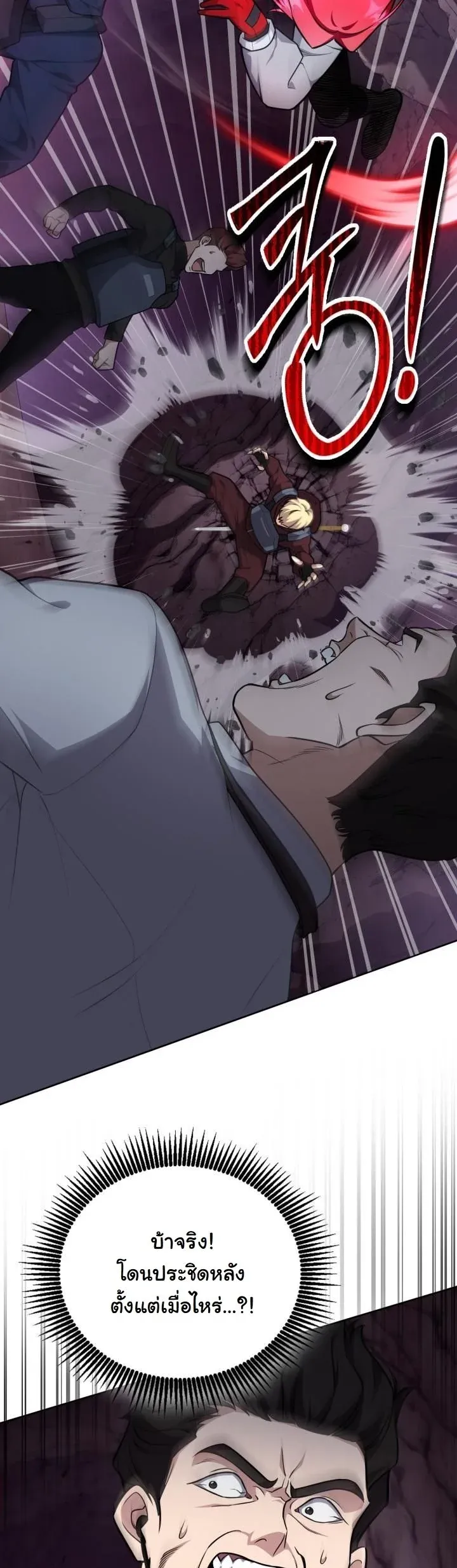 Kidnapped Dragons ตอนที่ 20 หน้า 61